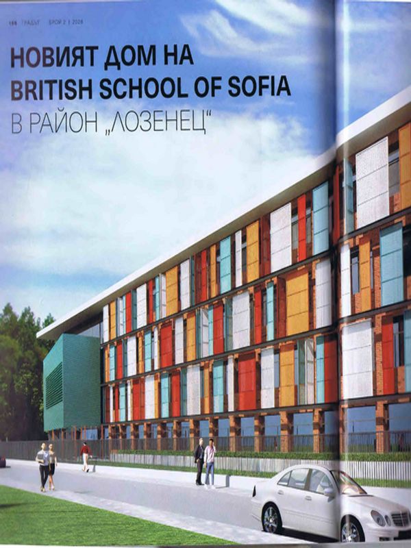 Новият дом на British School of Sofia в район Лозенец