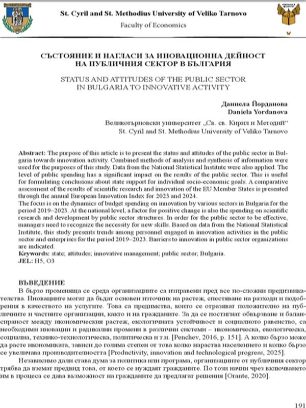 Състояние и нагласи за иновационна дейност на публичния сектор в България