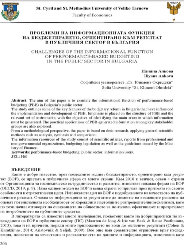 Проблеми на информационната функция на бюджетирането, ориентирано към резултат в публичния сектор в България