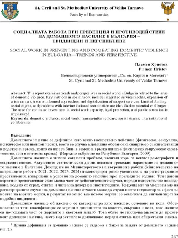 Социалната работа при превенция и противодействие на домашното насилие в България – тенденции и перспективи