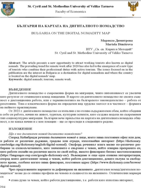 България на картата на дигиталното номадство