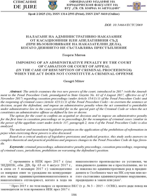 Налагане на административно наказание от касационния или апелативния съд (при възобновяване на наказателни дела), когато деянието не съставлява престъпление
