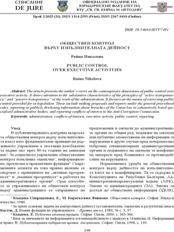 Обществен контрол върху изпълнителната дейност