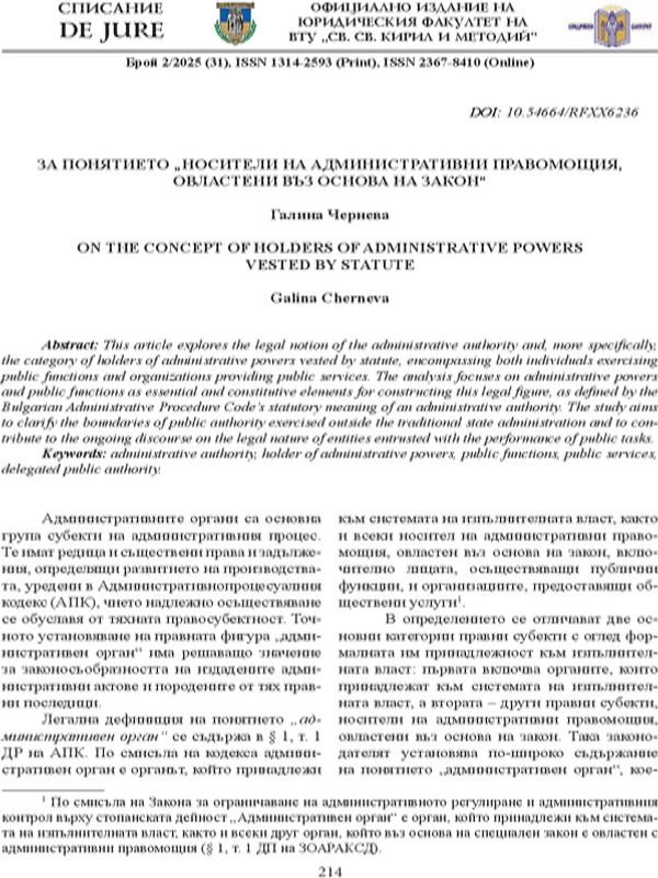 За понятието „носители на административни правомощия, овластени въз основа на закон“
