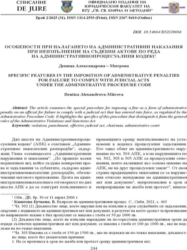 Особености при налагането на административни наказания при неизпълнение на съдебни актове по реда на Административнопроцесуалния кодекс