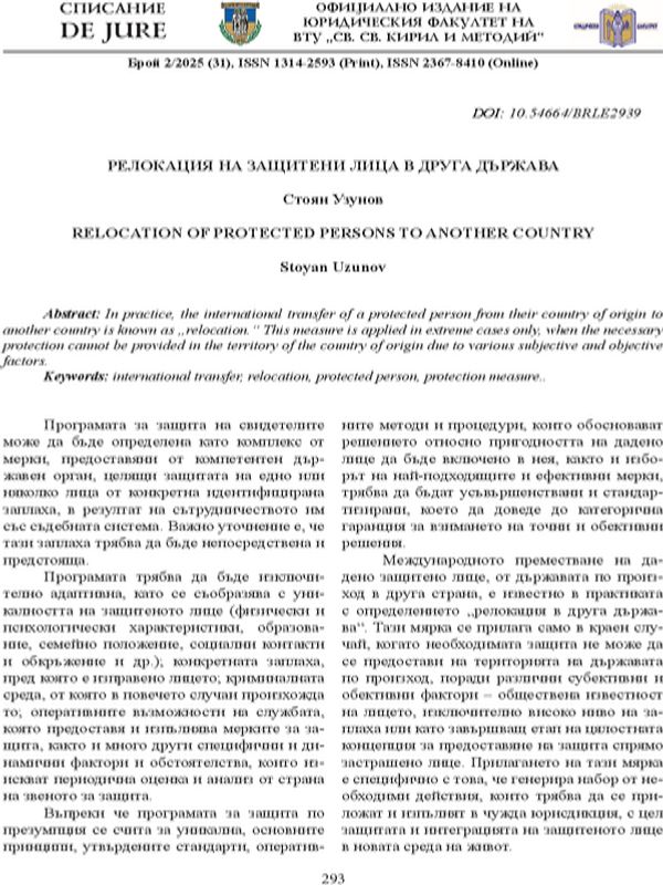Релокация на защитени лица в друга държава