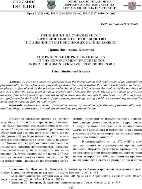 Принципът на съразмерност в изпълнителното производство по Административнопроцесуалния кодекс