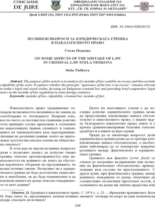 По някои въпроси за юридическата грешка в наказателното право