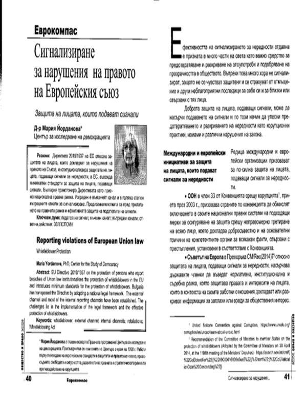 Сигнализиране за нарушения на правото на Европейския съюз