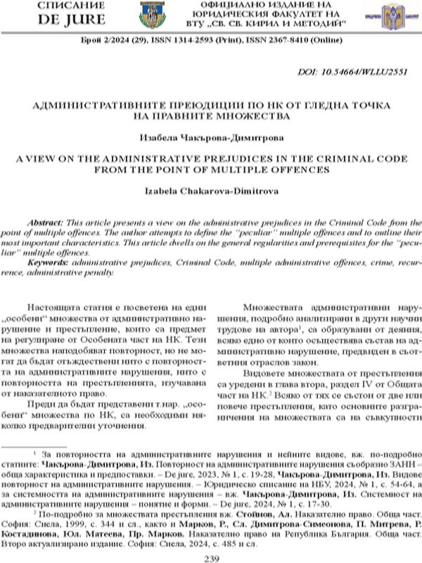 Административните преюдиции по НК от гледна точка на правните множества