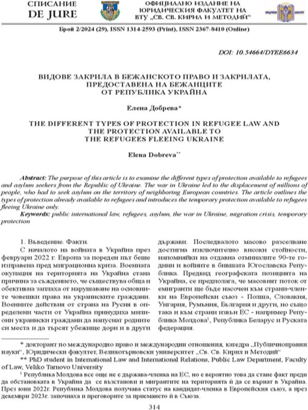 Видове закрила в бежанското право и закрилата, предоставена на бежанците от Република Украйна