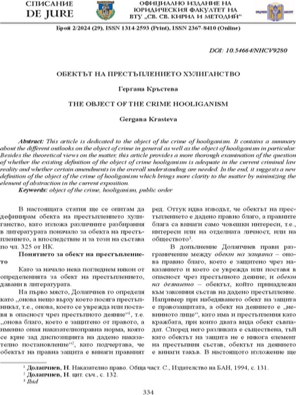 Обектът на престъплението хулиганство