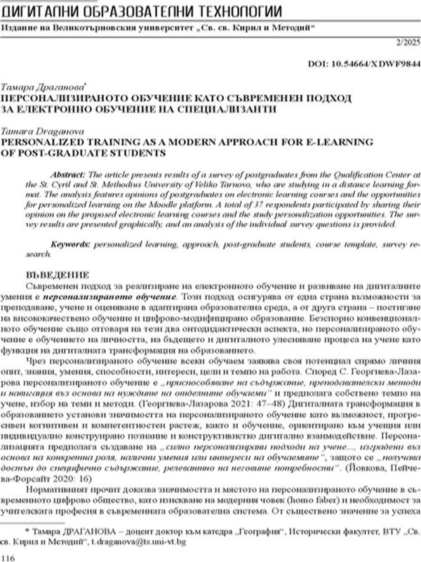 Персонализираното обучение като съвременен подход за електронно обучение на специализанти