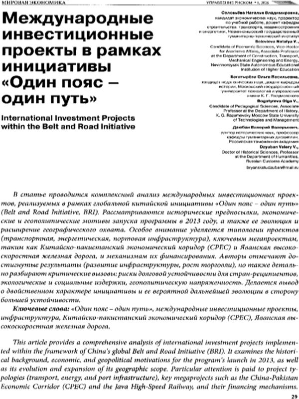 Международные инвестиционные проекты в рамках инициативы "Один пояс - один путь"