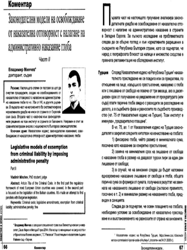 Законодателни модели на освобождаване от наказателна отговорност с налагане на административно наказание глоба