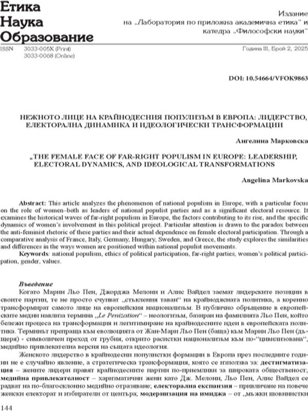 Нежното лице на крайнодесния популизъм в Европа: лидерство, електорална динамика и идеологически трансформации