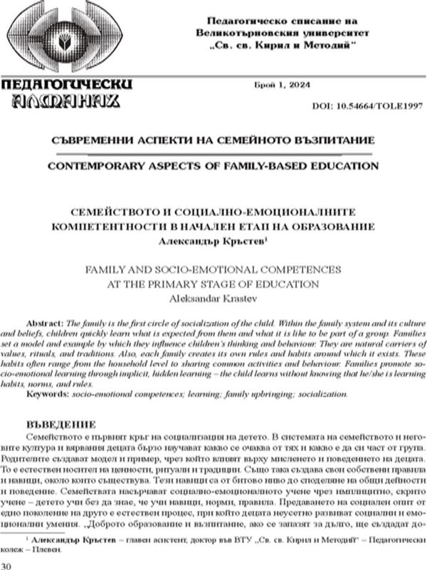 Семейството и социално-емоционалните компетентности в начален етап на образование