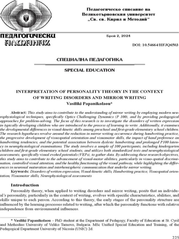 Interpretation of Personality Theory in the Context of Writing Disorders and Mirror Writing