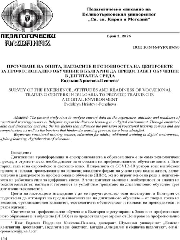 Проучване на опита, нагласите и готовността на центровете за професионално обучение в България да предоставят обучение в дигитална среда