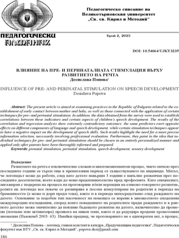 Влияние на пре- и перинаталната стимулация върху развитието на речта