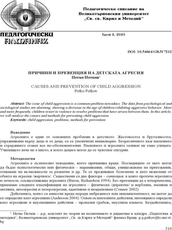 Причини и превенция на детската агресия