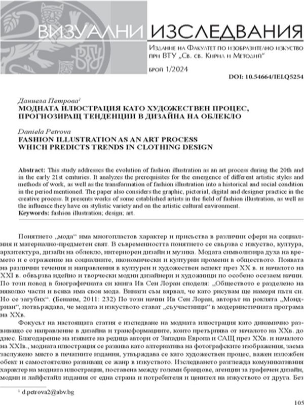 Модната илюстрация като художествен процес, прогнозиращ тенденции в дизайна на облекло