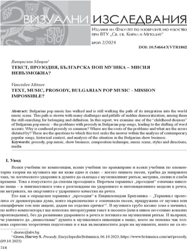 Текст, прозодия, българска поп музика – мисия невъзможна?