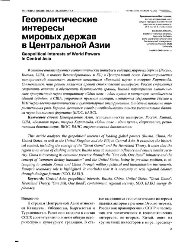 Геополитические интересы мировых держав в Центральной Азии