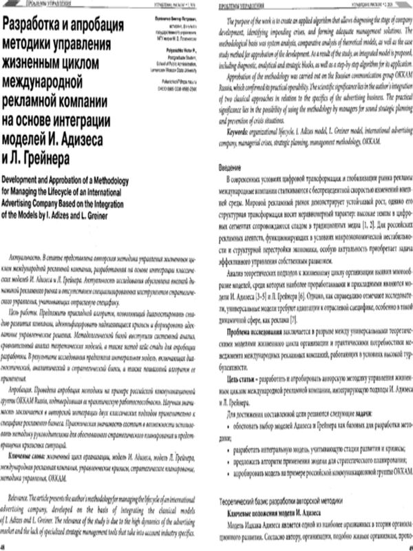 Разработка и апробация методики управления жизненным циклом международной рекламной компании на основе интеграции моделей