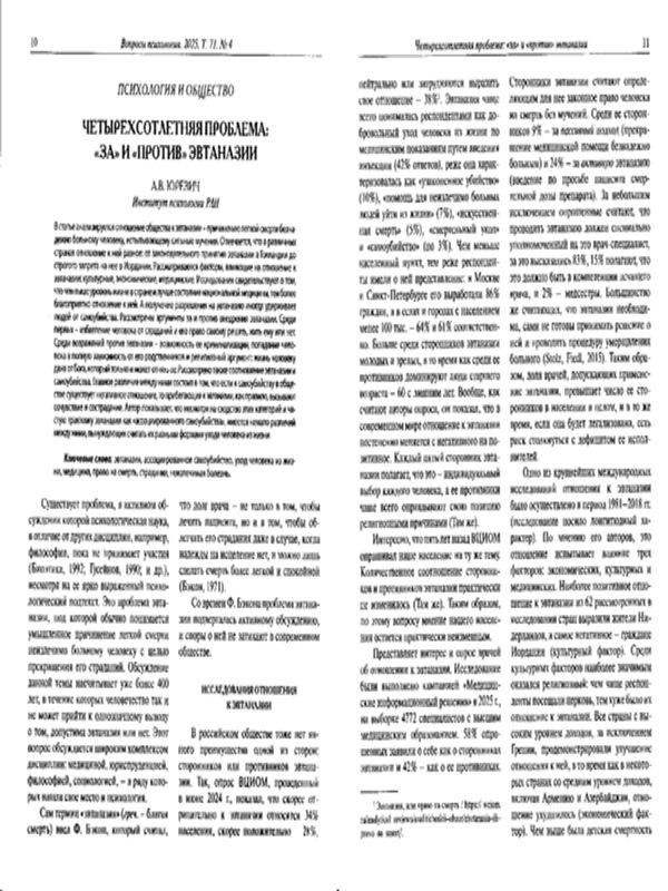 Четырехсотлетняя проблема: "за" и "против" эвтаназии