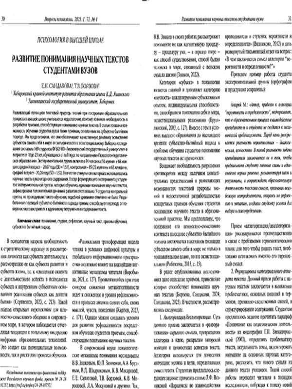 Развитие понимания научных текстов студентами вузов