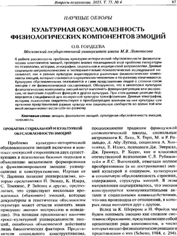 Культурная обусловенность физиологических компонентов эмоций