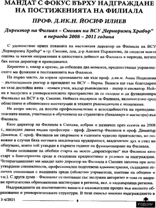 Мандат с фокус върху надграждане на постиженията на Филиала
