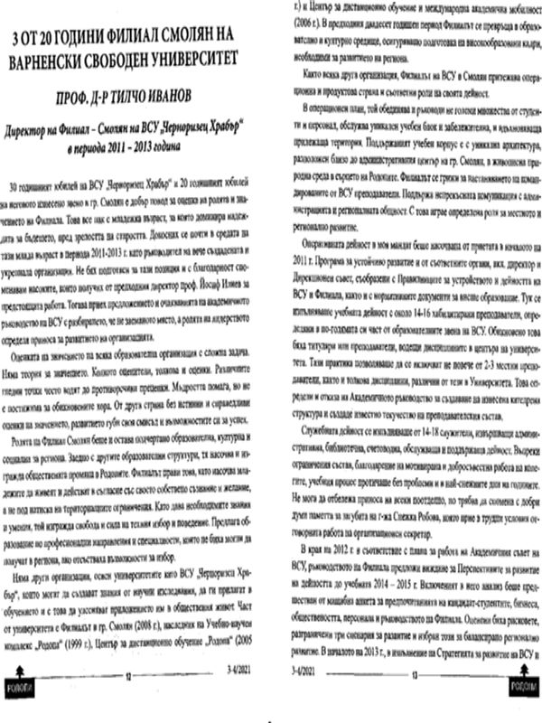 3 от 20 години Филиал Смолян на Варненски свободен университет