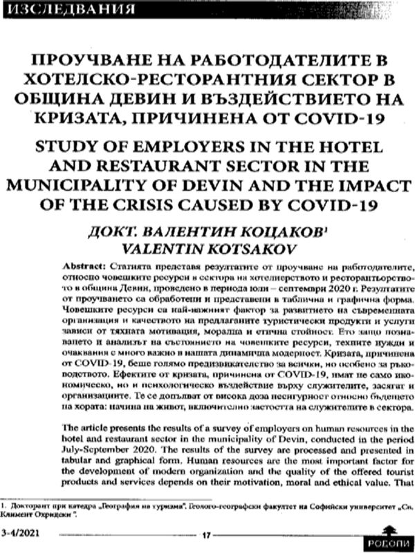 Проучване на работодателите в хотелско-ресторантния сектор в община Девин и въздействието на кризата, причинена от COVID-19