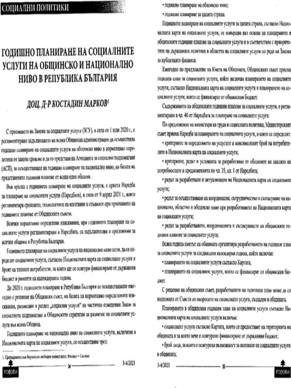 Годишно планиране на социалните услуги на общинско и национално ниво в Република България