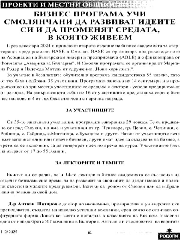 Бизнеспрограма учи смолянчани да развиват идеите си и да променят средата, в която живеем