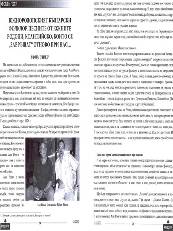 Южнородопският български фолклор, песните от Южните Родопи, Ксантийско, които се "завръщат" отново при нас