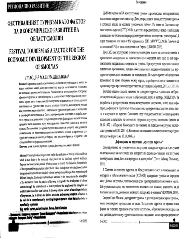 Фестивалният туризъм като фактор за икономическо развитие на област Смолян