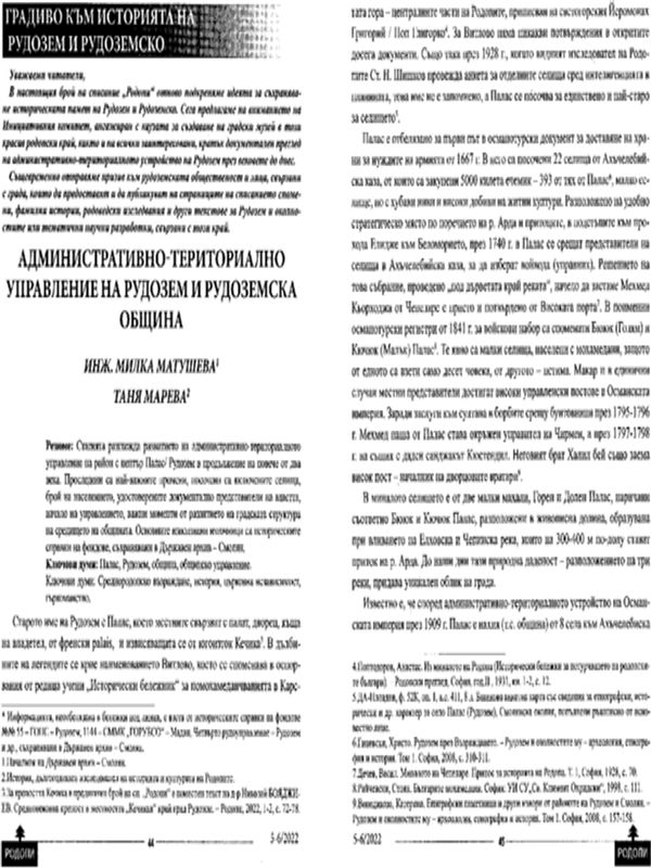 Административно-териториално управление на Рудозем и Рудоземска община