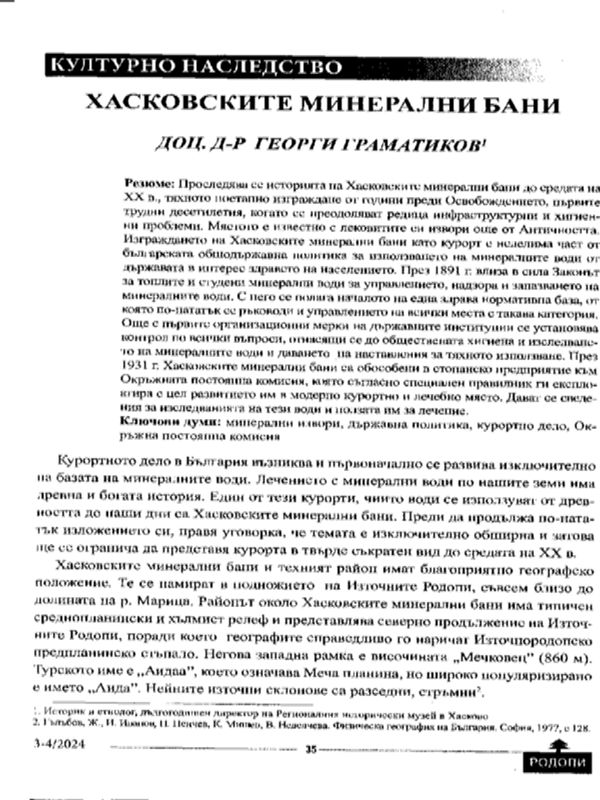 Хасковските минерални бани