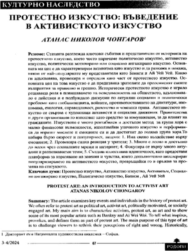 Протестното изкуство: въведение в активисткото изкуство