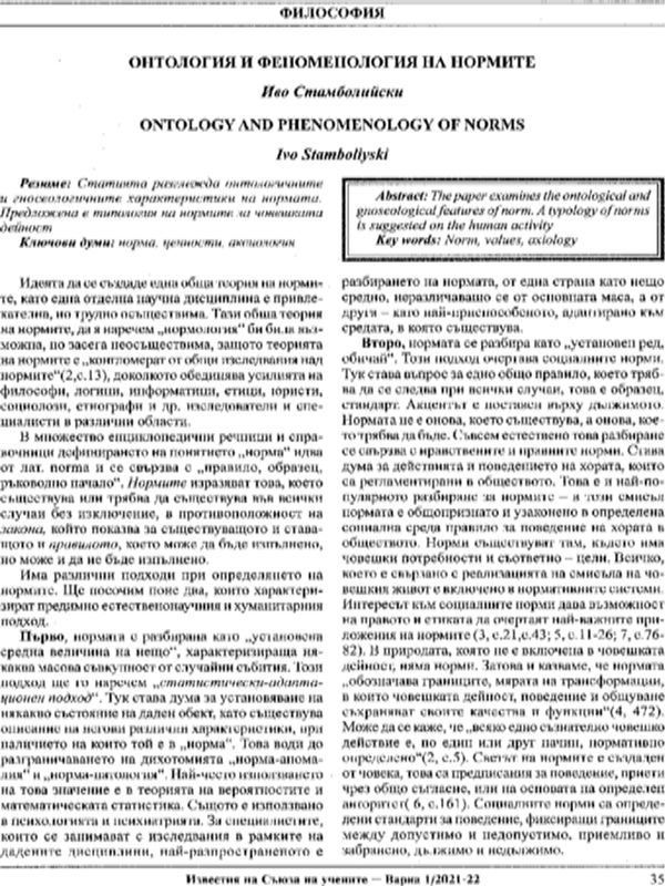 Онтология и феноменология на нормите