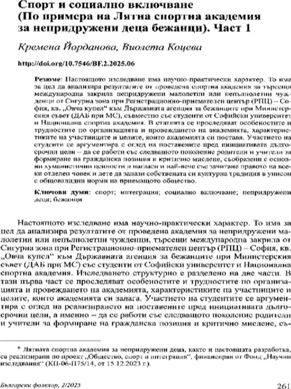 Спорт и социално включване