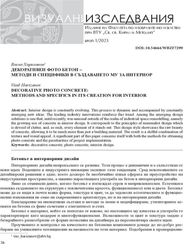 Декоративен фото бетон – методи и специфики в създаването му за интериор