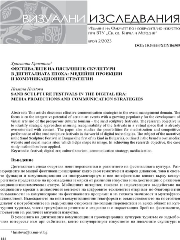 Фестивалите на пясъчните скулптури в дигиталната епоха: Медийни проекции и комуникационни стратегии