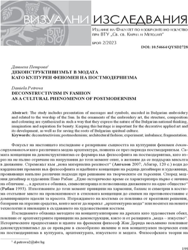 Деконструктивизмът в модата като културен феномен на постмодернизма