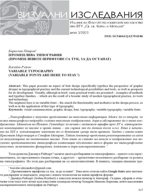 Променлива типография (Променливите шрифтове са тук, за да останат)