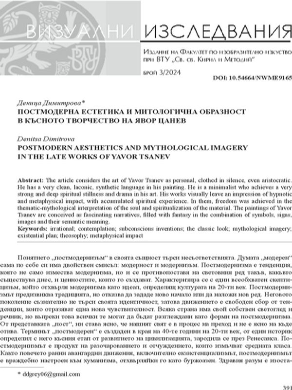 Постмодерна естетика и митологична образност в късното творчество на Явор Цанев