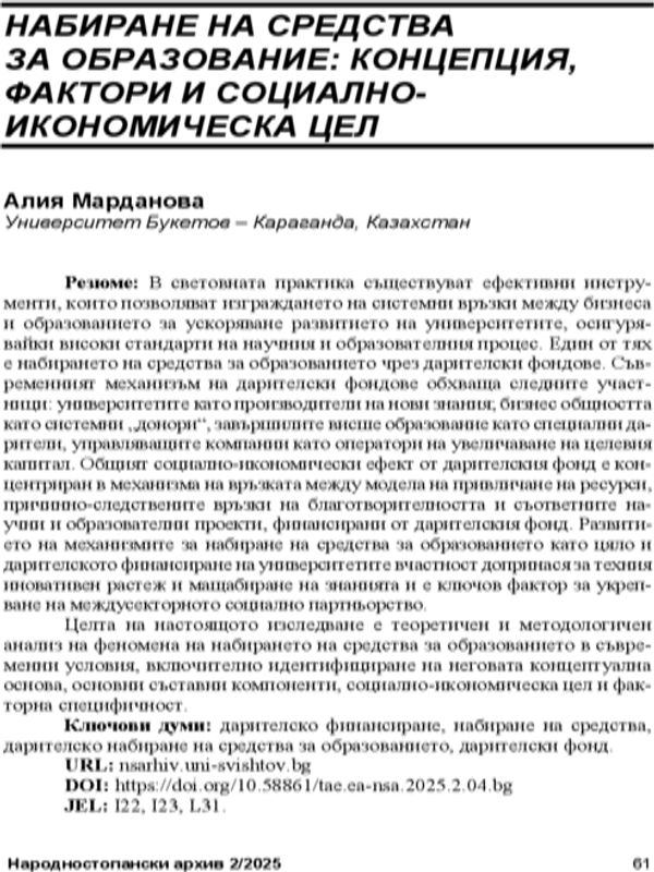 Набиране на средства за образование: концепция, фактори и социално-икономическа цел